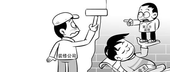 装修监理/