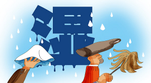回南天如何防潮?