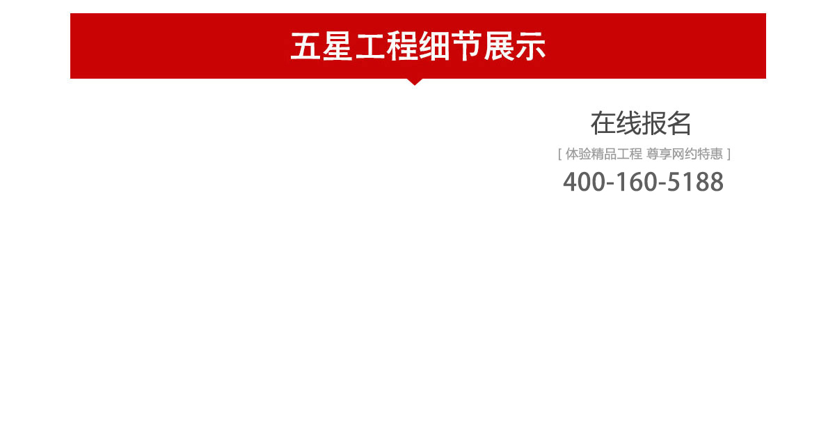 五星工程